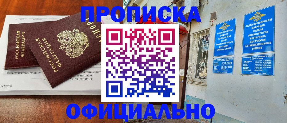 прописка для школы в Самарской области